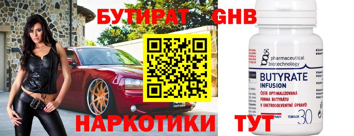 Санкт-Петербург  Бутират 99%  БУТИРАТ  Вход с VPN 
