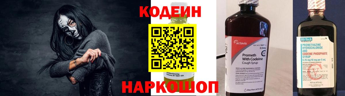 Кодеин Purple Drank  Кодеиновый сироп Lean Purple Drank  Санкт-Петербург  Вход с VPN 