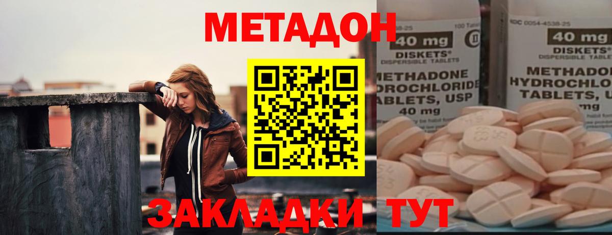 МЕТАДОН methadone  Вход с VPN  Метадон VHQ  Санкт-Петербург 